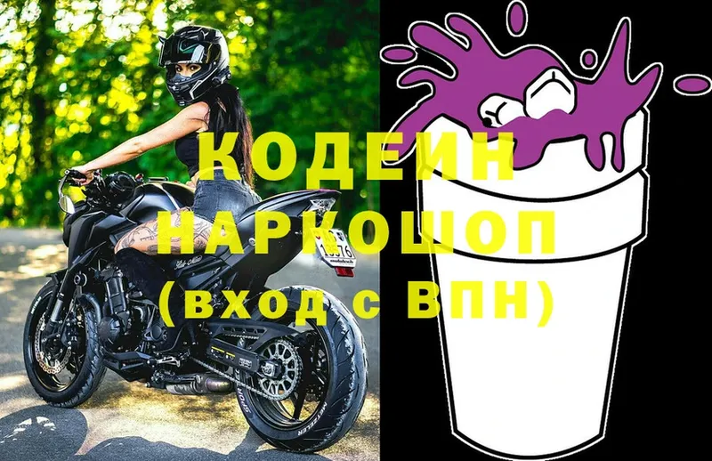 Codein Purple Drank  нарко площадка телеграм  Вязьма  как найти закладки 