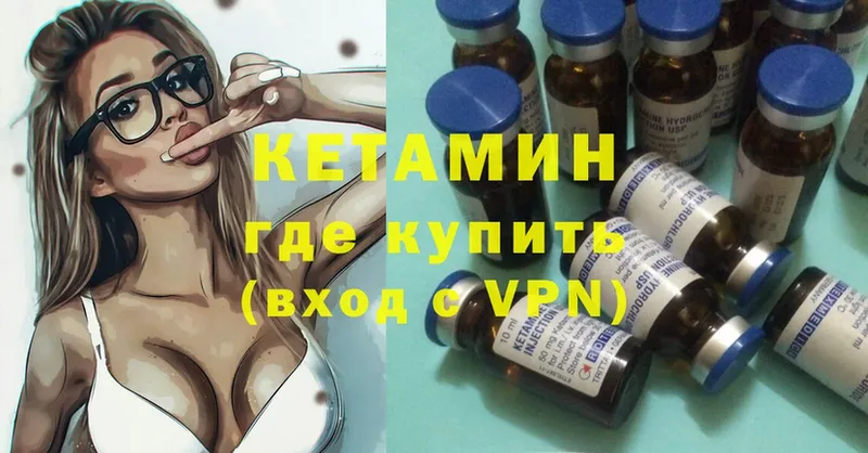 КЕТАМИН ketamine  Вязьма 